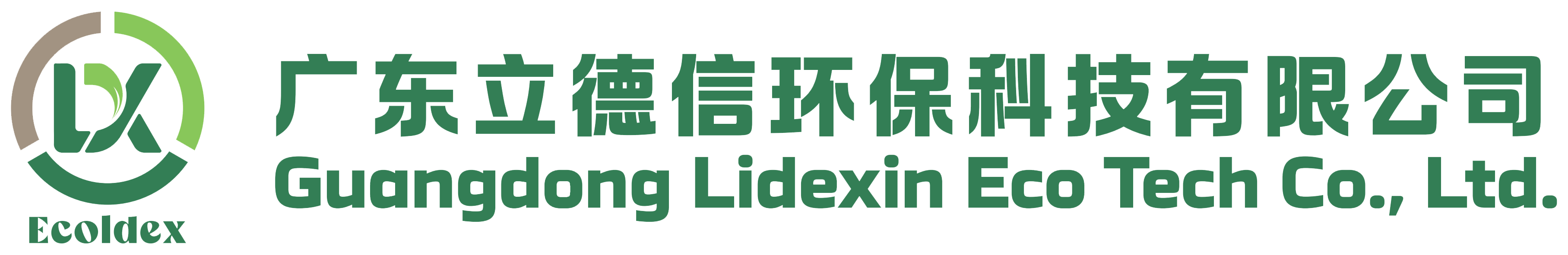广东立德信环保科技有限公司